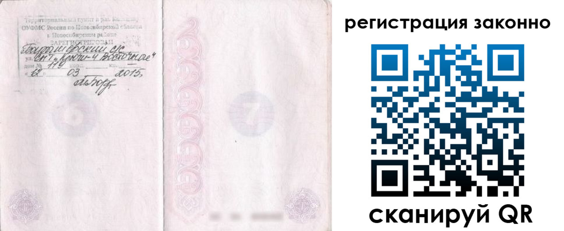 временная регистрация в Соколе