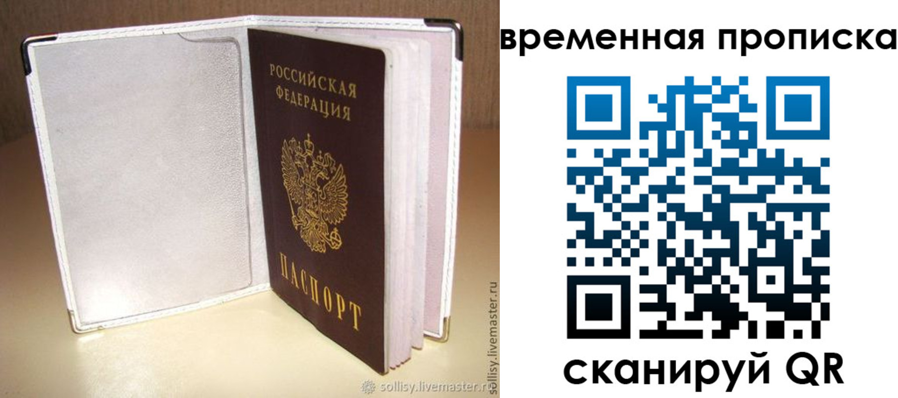 временная регистрация купить в Соколе